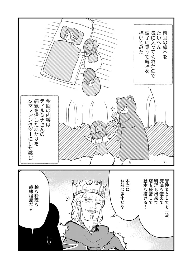 くま　クマ　熊　ベアー 第85話 - Page 8