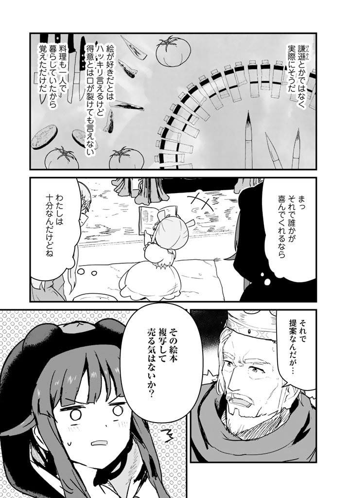 くま　クマ　熊　ベアー 第85話 - Page 9