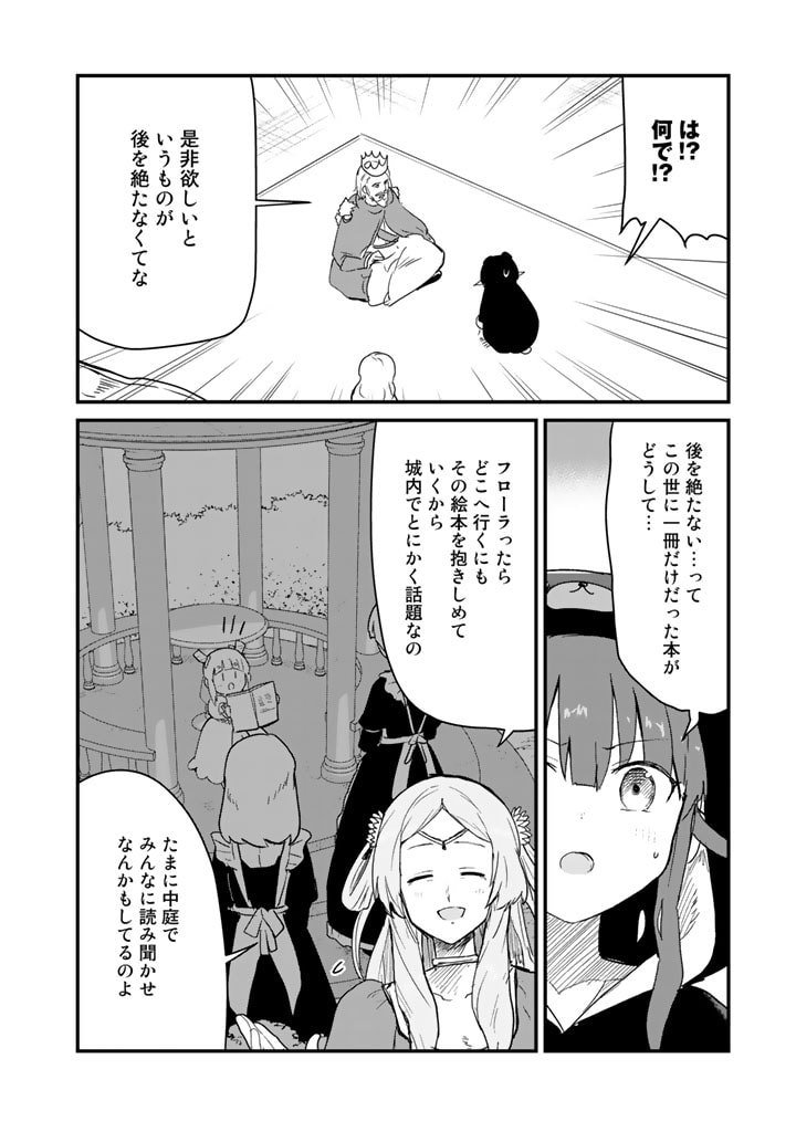 くま　クマ　熊　ベアー 第85話 - Page 11