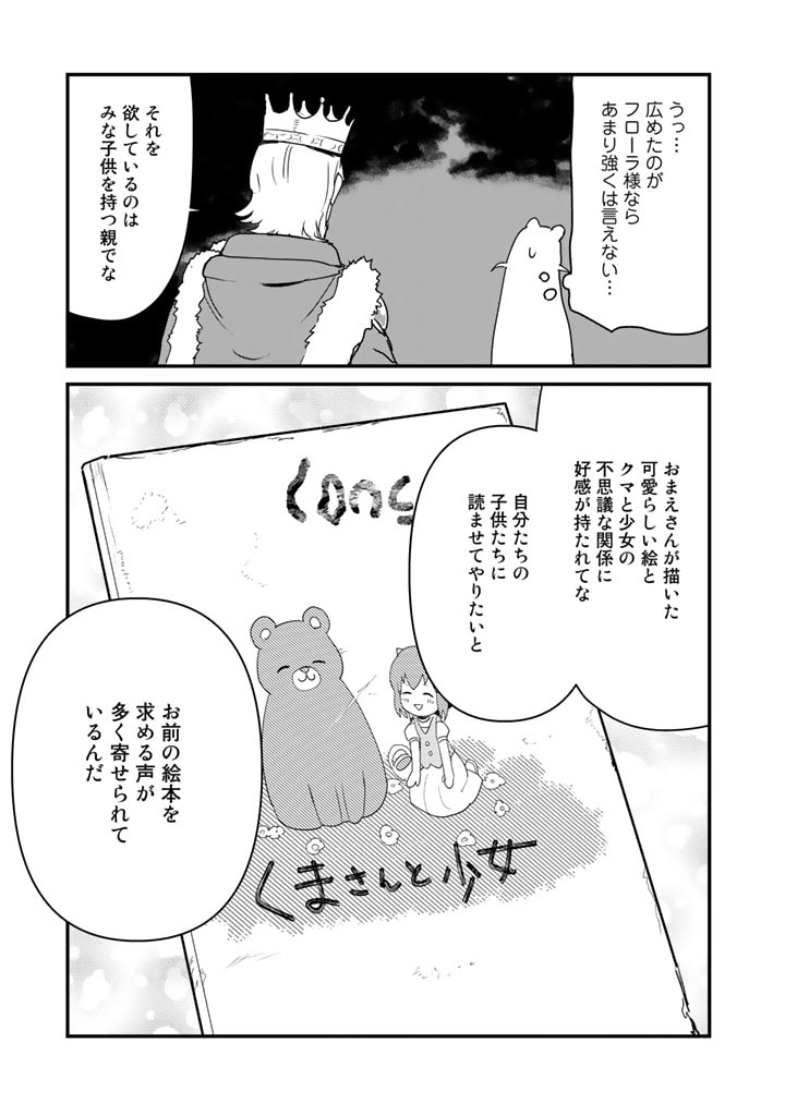 くま　クマ　熊　ベアー 第85話 - Page 12