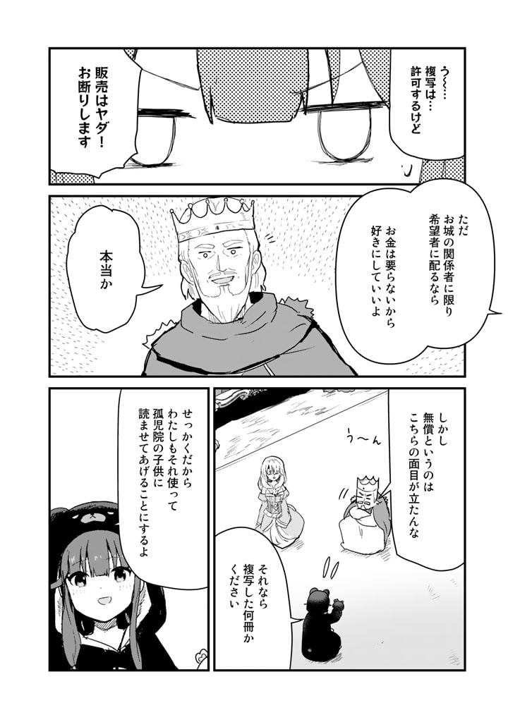 くま　クマ　熊　ベアー 第85話 - Page 13