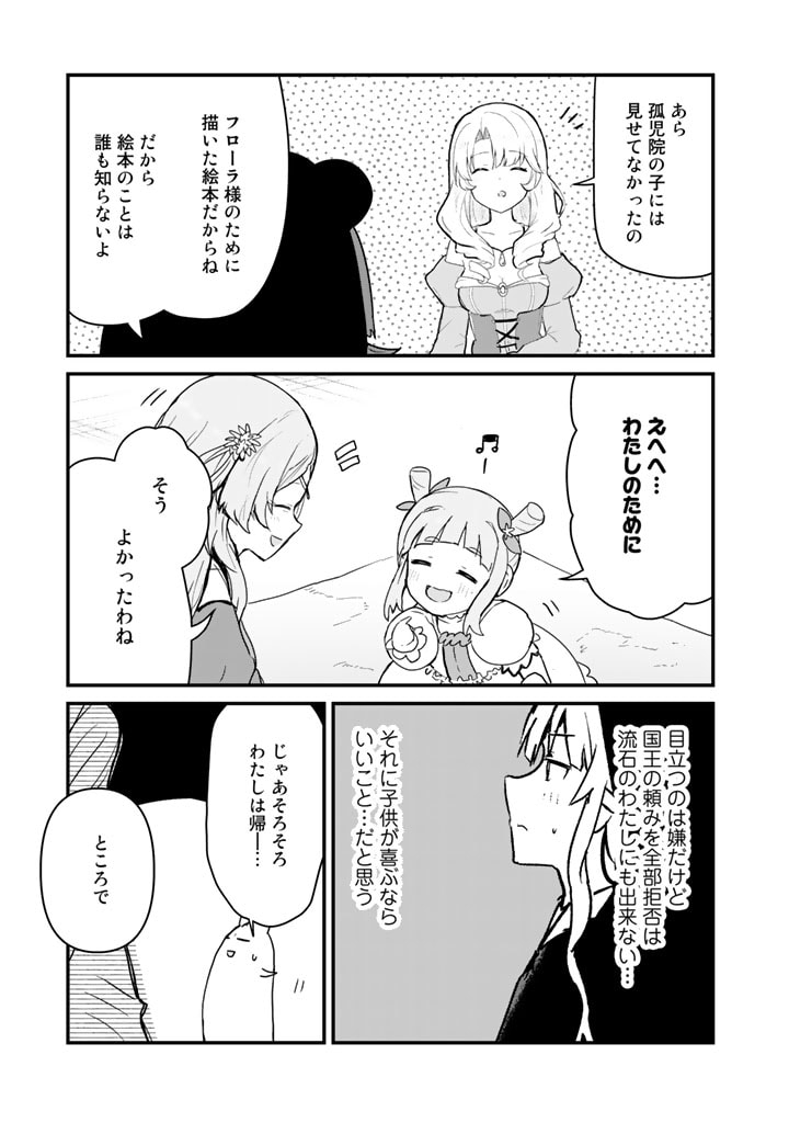 くま　クマ　熊　ベアー 第85話 - Page 14