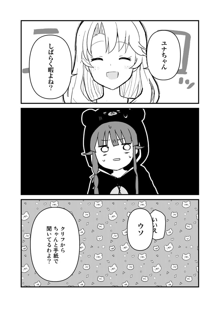 くま　クマ　熊　ベアー 第85話 - Page 15