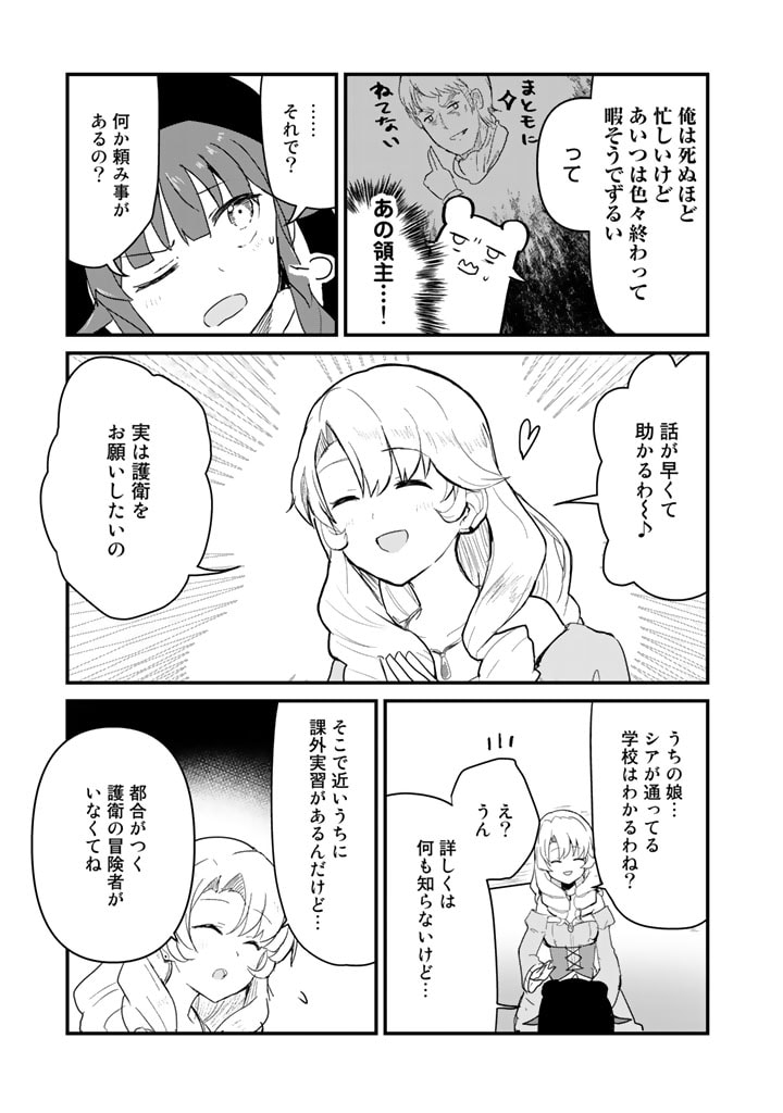 くま　クマ　熊　ベアー 第85話 - Page 16