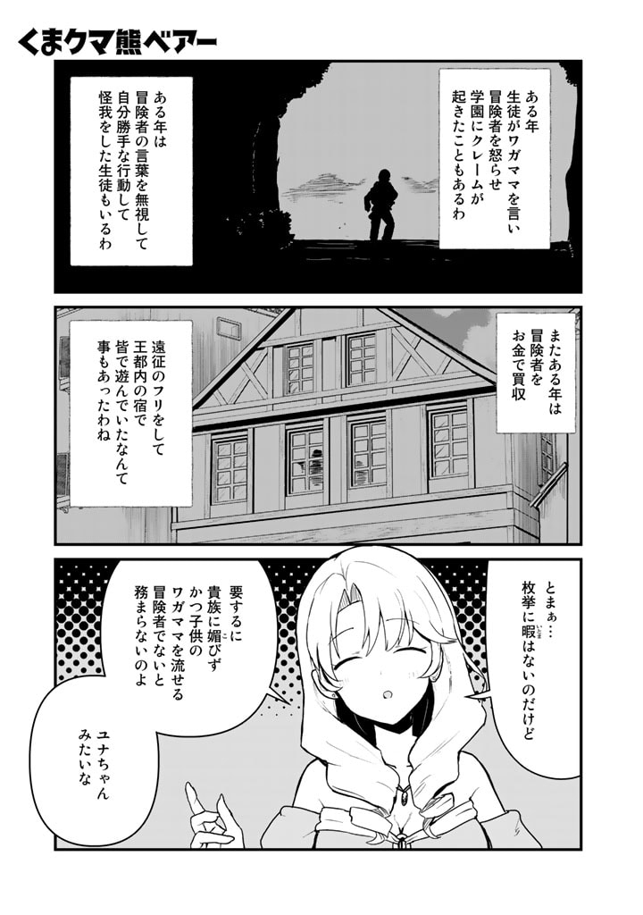 くま　クマ　熊　ベアー 第86話 - Page 2