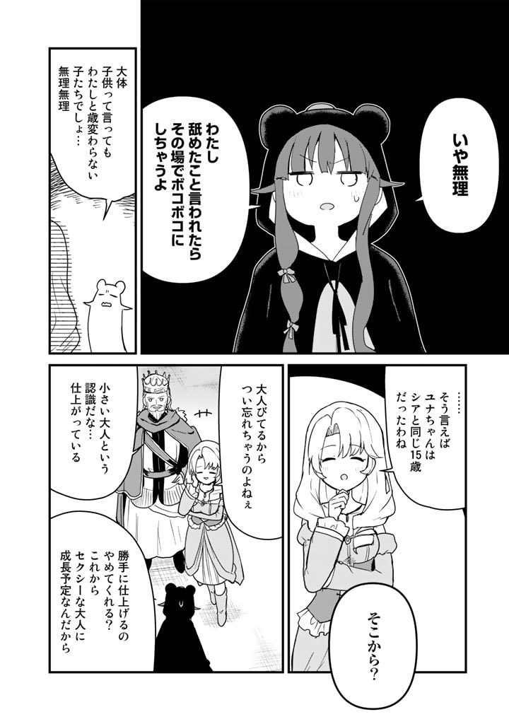 くま　クマ　熊　ベアー 第86話 - Page 2