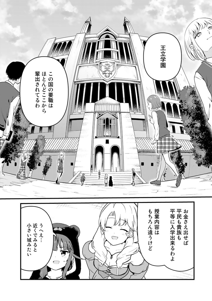 くま　クマ　熊　ベアー 第86話 - Page 5