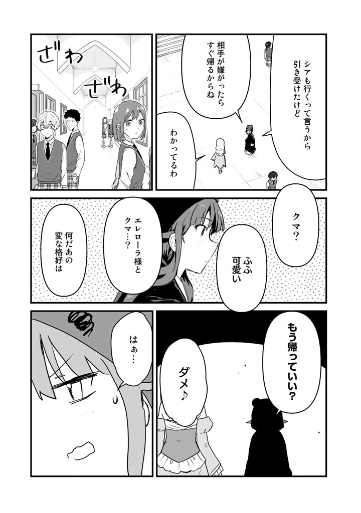 くま　クマ　熊　ベアー 第86話 - Page 5