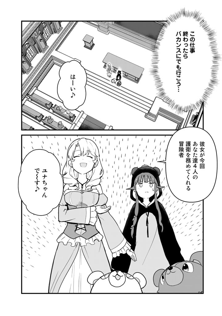 くま　クマ　熊　ベアー 第86話 - Page 7