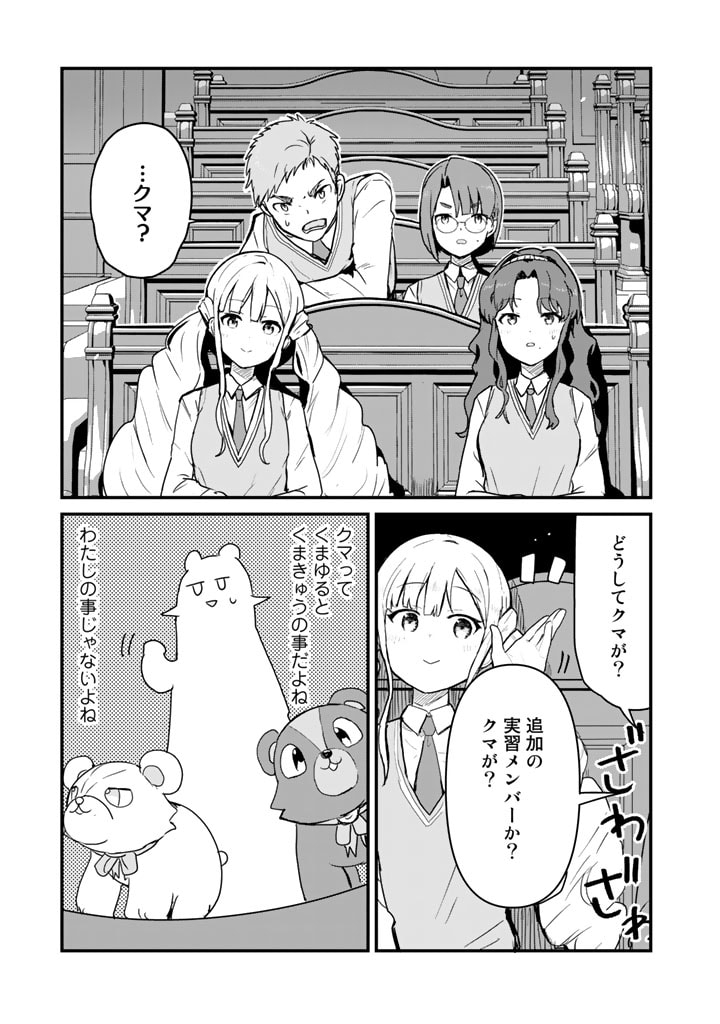 くま　クマ　熊　ベアー 第86話 - Page 8