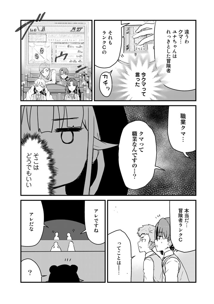 くま　クマ　熊　ベアー 第86話 - Page 9