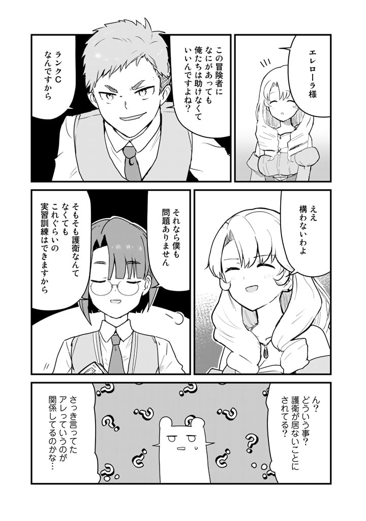 くま　クマ　熊　ベアー 第86話 - Page 10