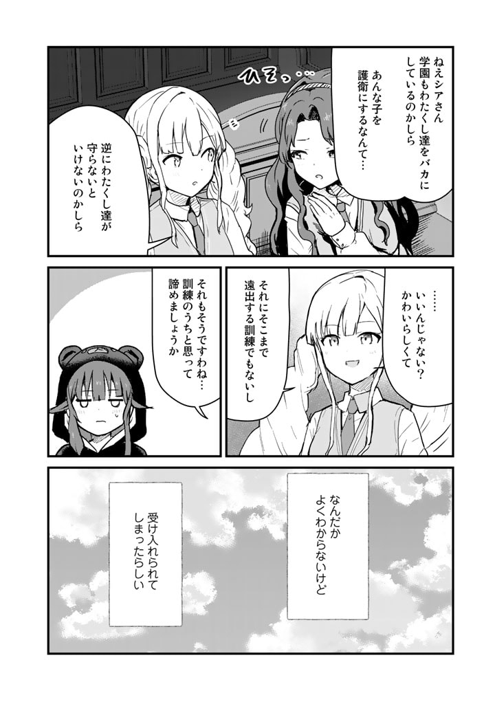 くま　クマ　熊　ベアー 第86話 - Page 10