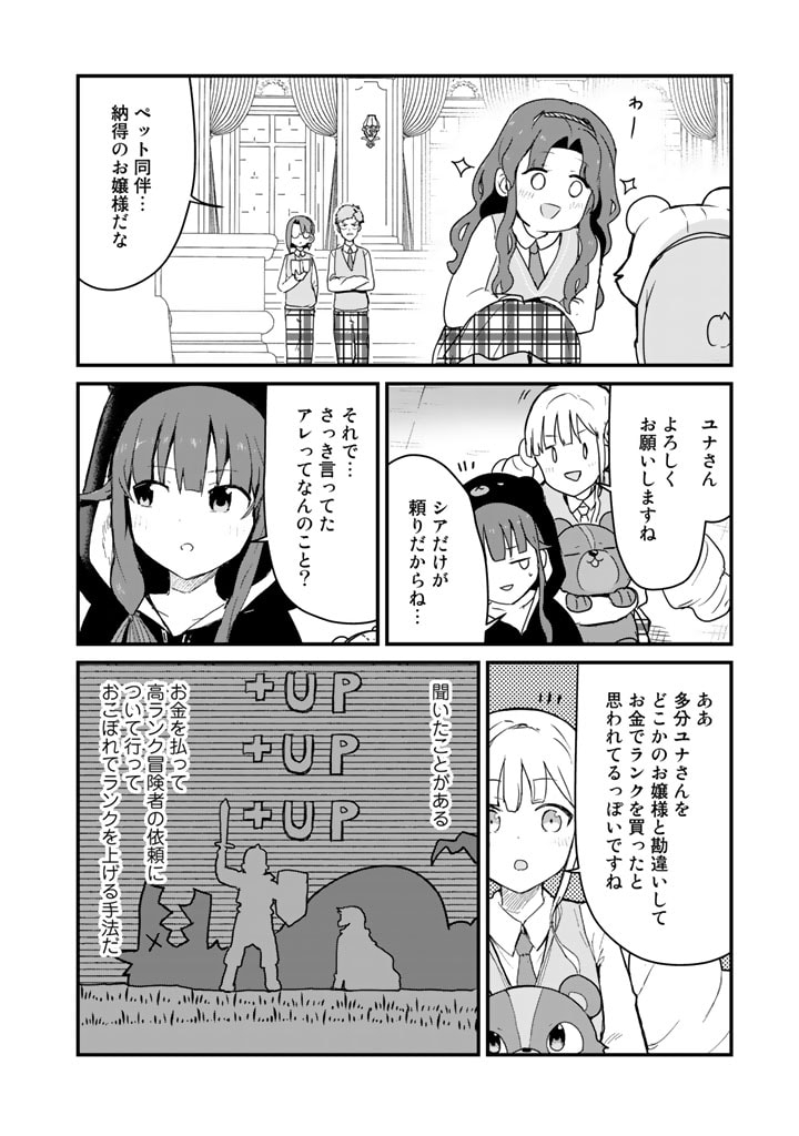 くま　クマ　熊　ベアー 第86話 - Page 12