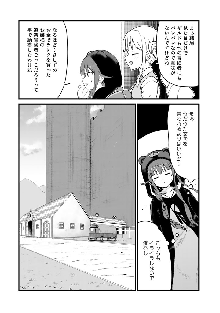 くま　クマ　熊　ベアー 第86話 - Page 13