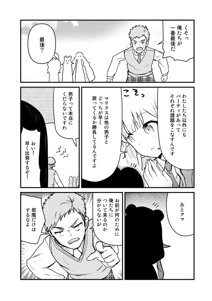 くま　クマ　熊　ベアー 第86話 - Page 14