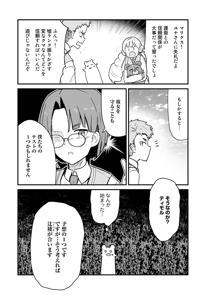 くま　クマ　熊　ベアー 第86話 - Page 15