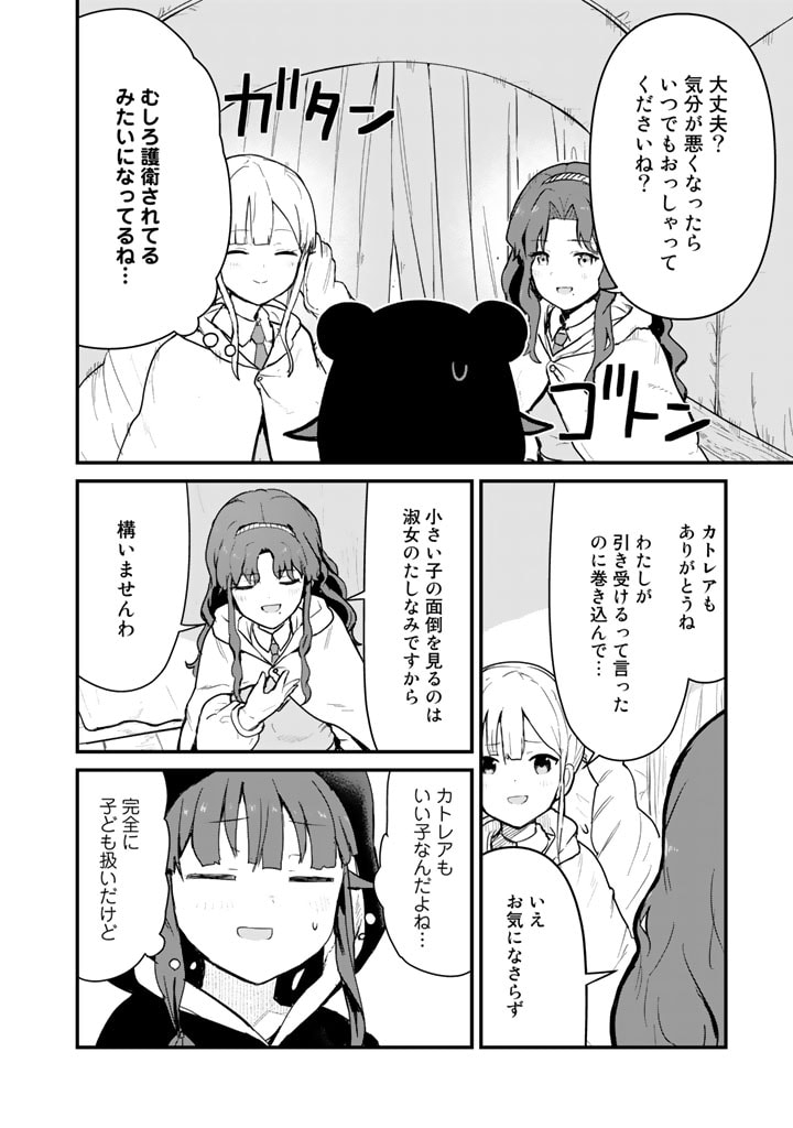 くま　クマ　熊　ベアー 第87話 - Page 3