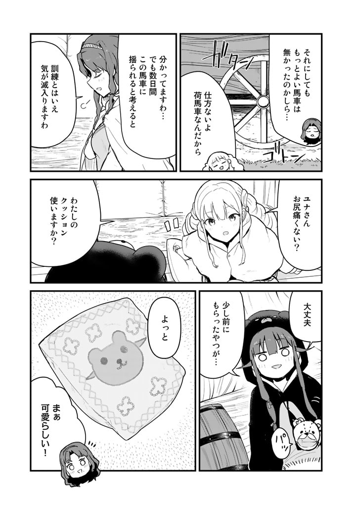 くま　クマ　熊　ベアー 第87話 - Page 4