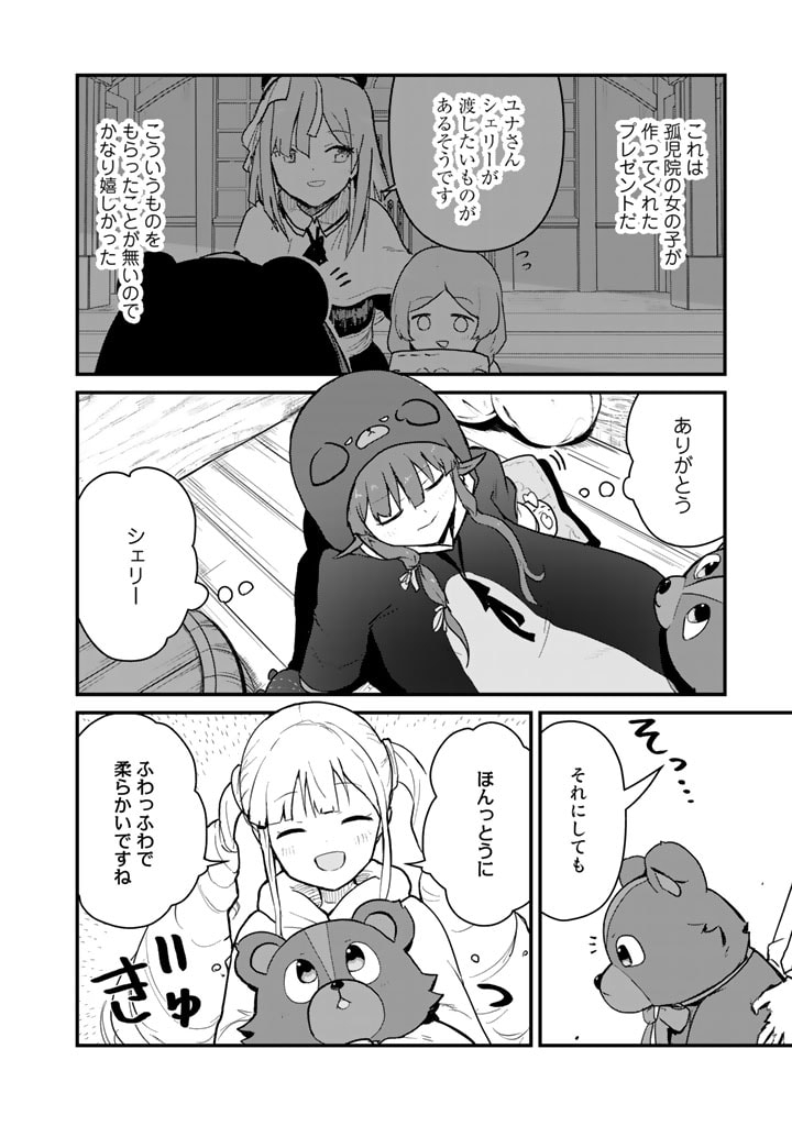 くま　クマ　熊　ベアー 第87話 - Page 5