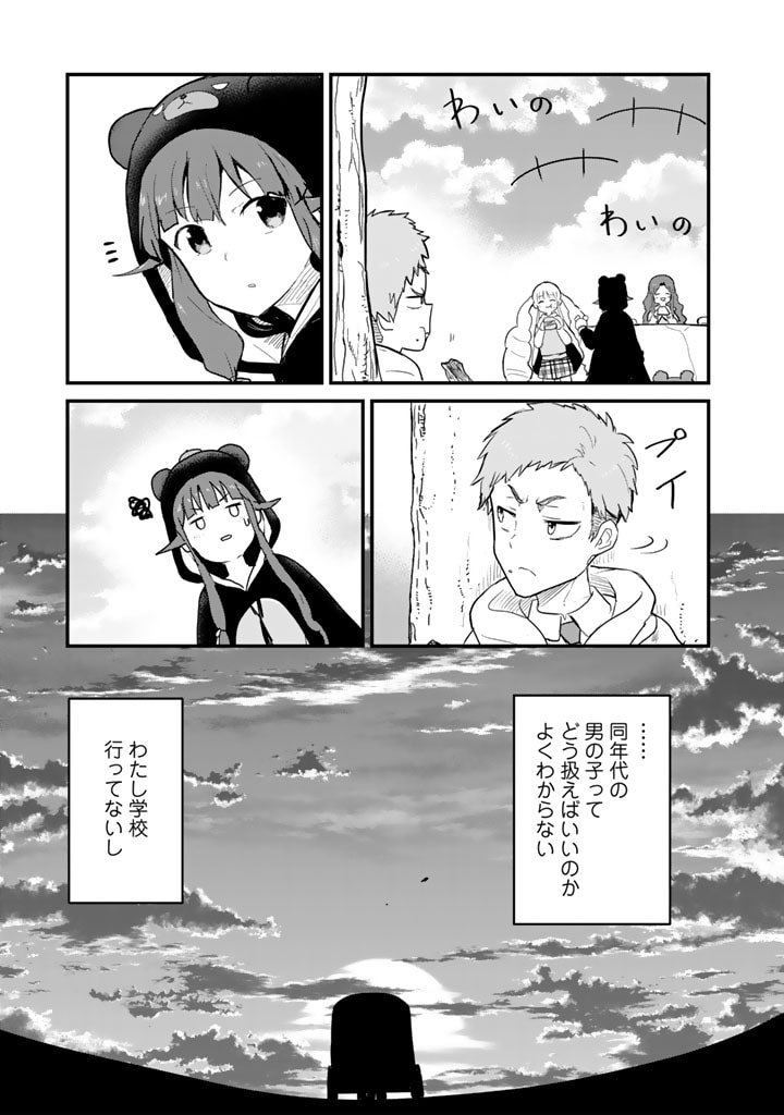 くま　クマ　熊　ベアー 第87話 - Page 8