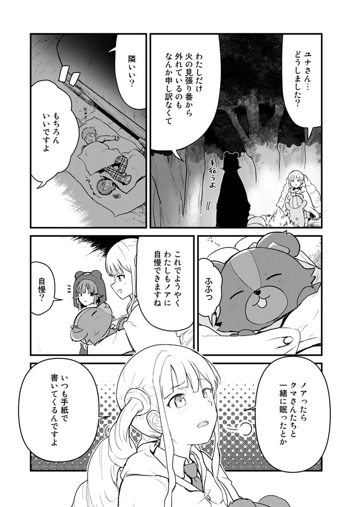 くま　クマ　熊　ベアー 第87話 - Page 9