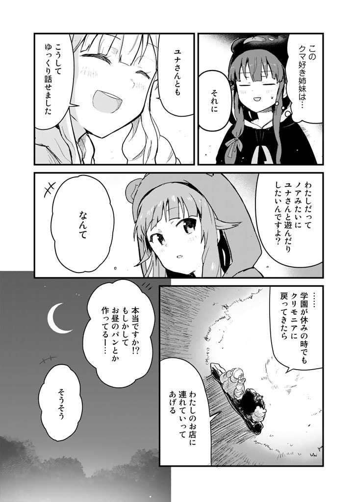 くま　クマ　熊　ベアー 第87話 - Page 10