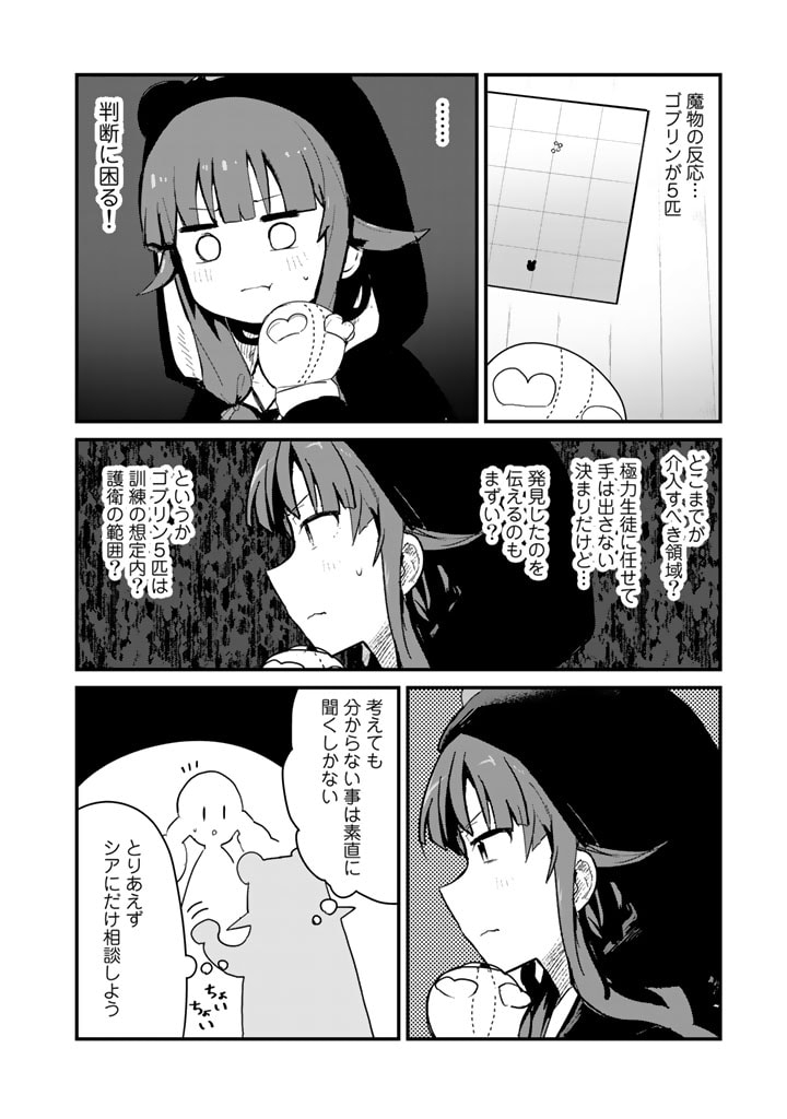 くま　クマ　熊　ベアー 第87話 - Page 12