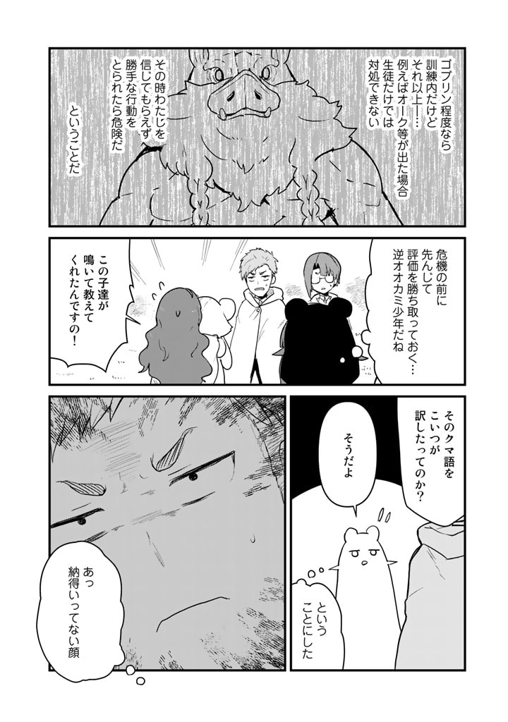 くま　クマ　熊　ベアー 第87話 - Page 15