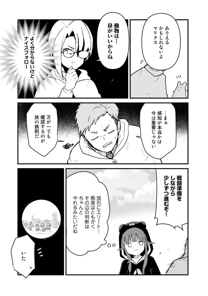 くま　クマ　熊　ベアー 第87話 - Page 16