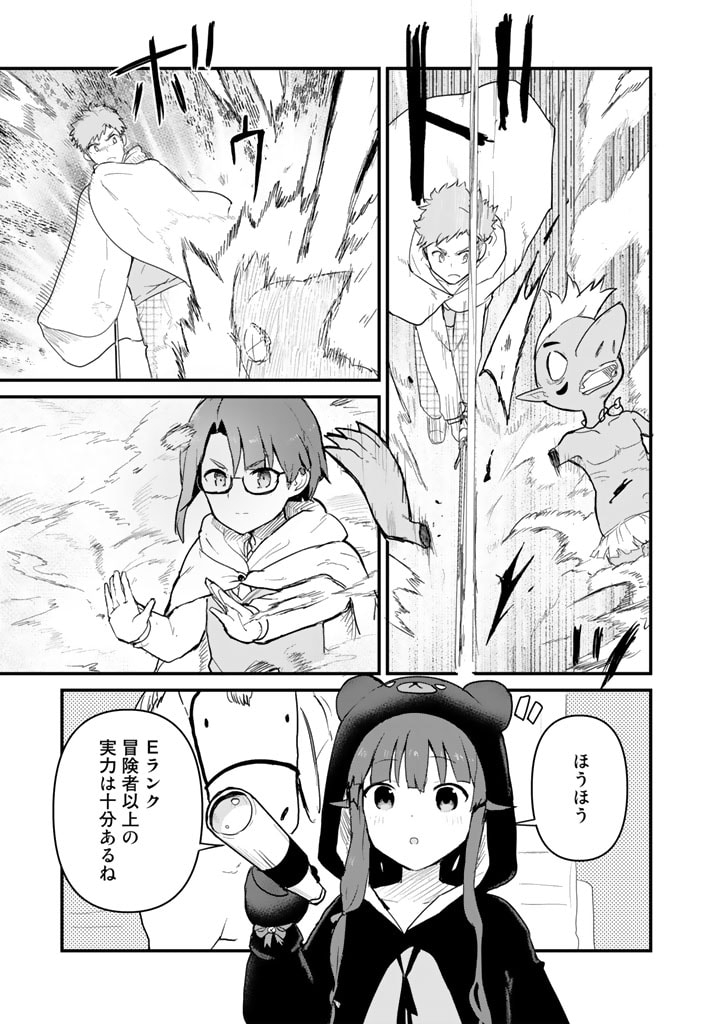 くま　クマ　熊　ベアー 第88話 - Page 4