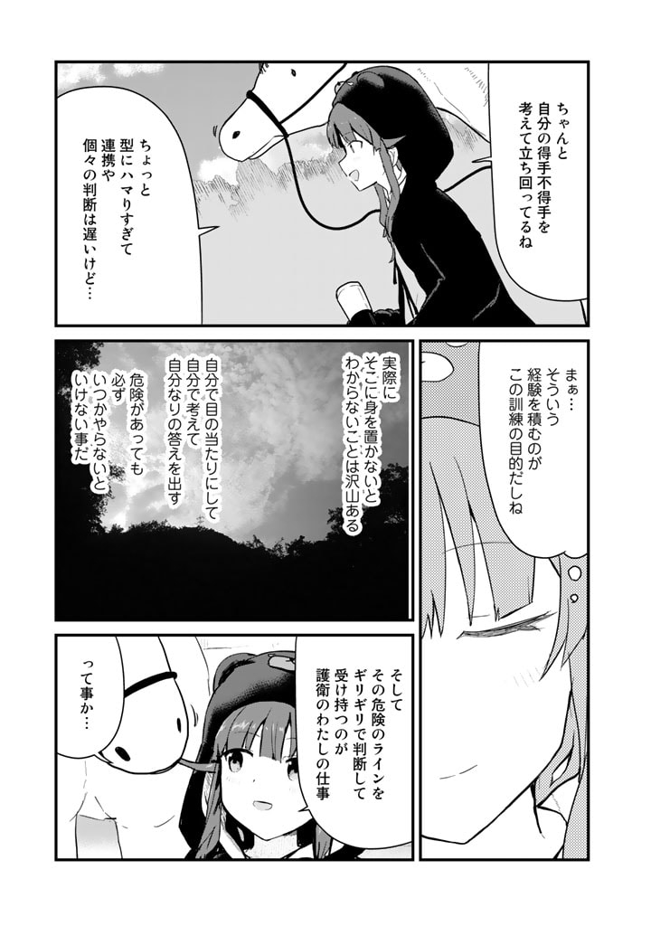 くま　クマ　熊　ベアー 第88話 - Page 5