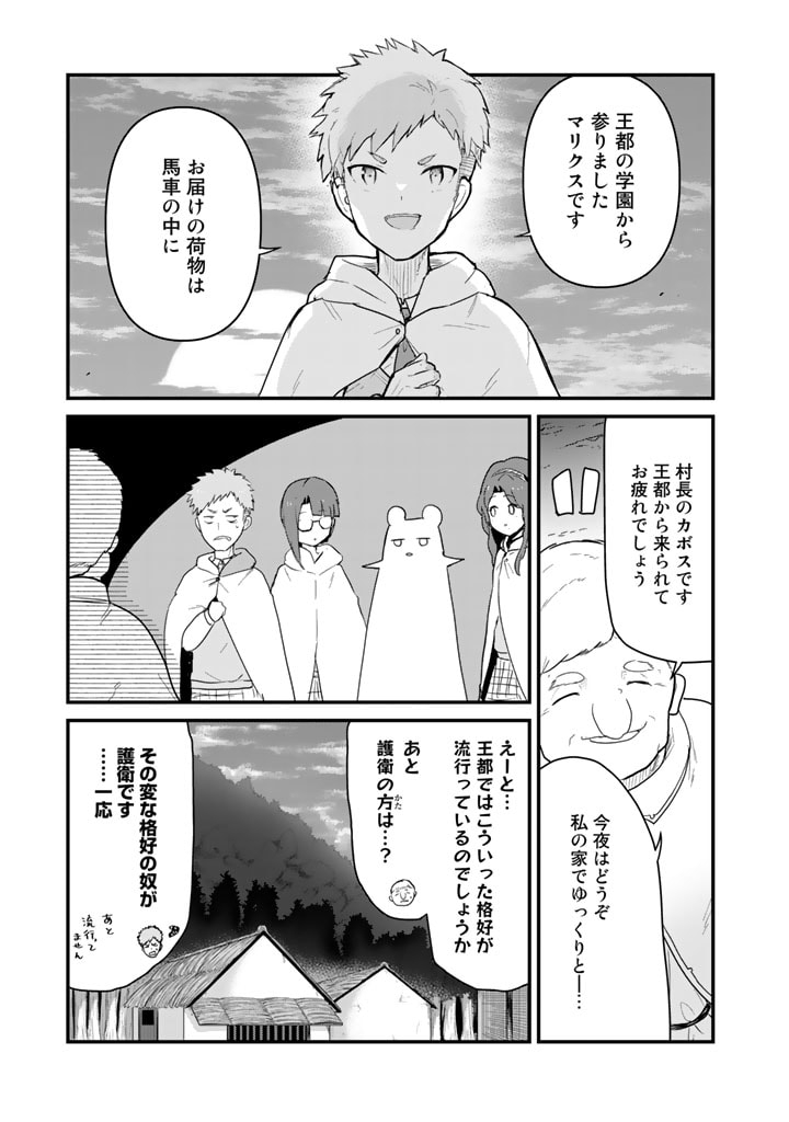 くま　クマ　熊　ベアー 第88話 - Page 7