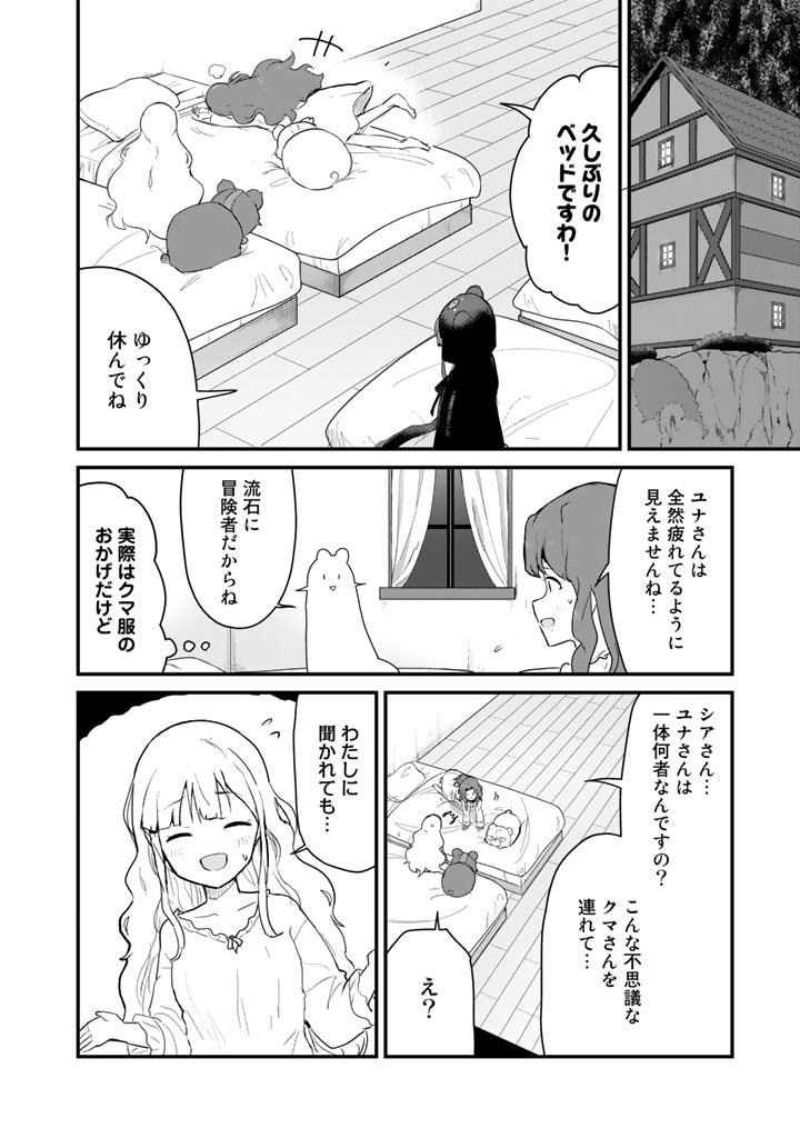 くま　クマ　熊　ベアー 第88話 - Page 8