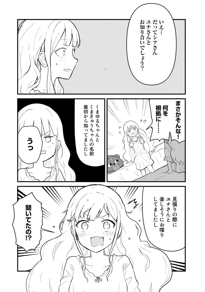 くま　クマ　熊　ベアー 第88話 - Page 9