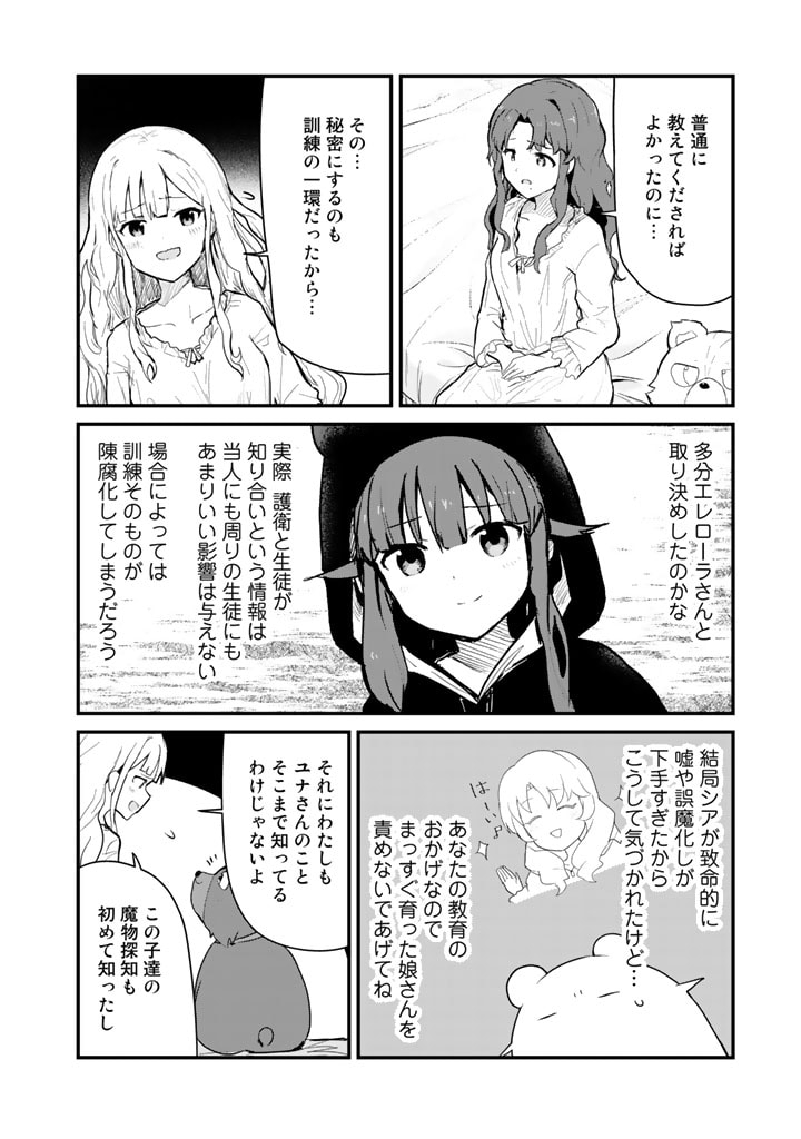 くま　クマ　熊　ベアー 第88話 - Page 11