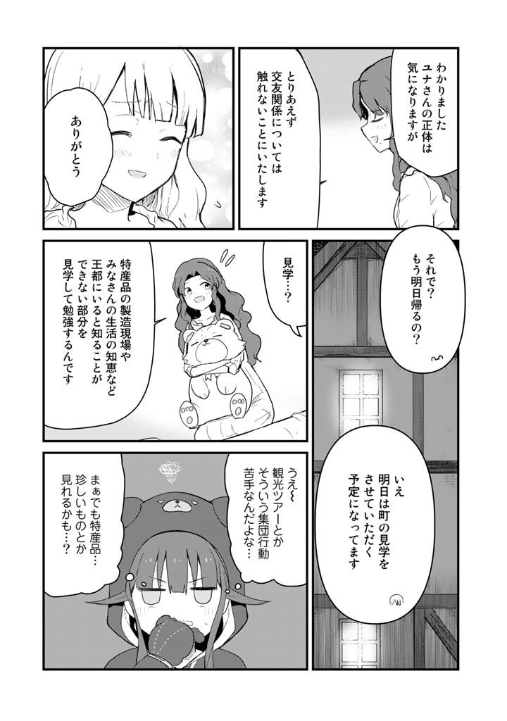 くま　クマ　熊　ベアー 第88話 - Page 11