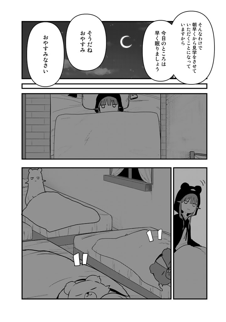 くま　クマ　熊　ベアー 第88話 - Page 13