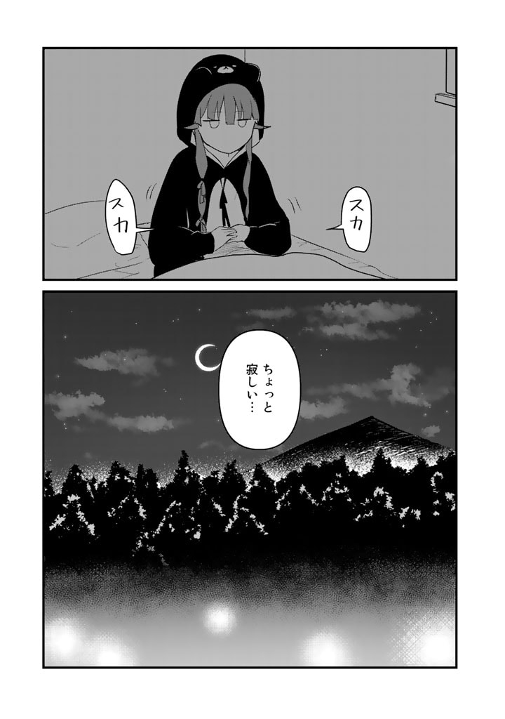 くま　クマ　熊　ベアー 第88話 - Page 14