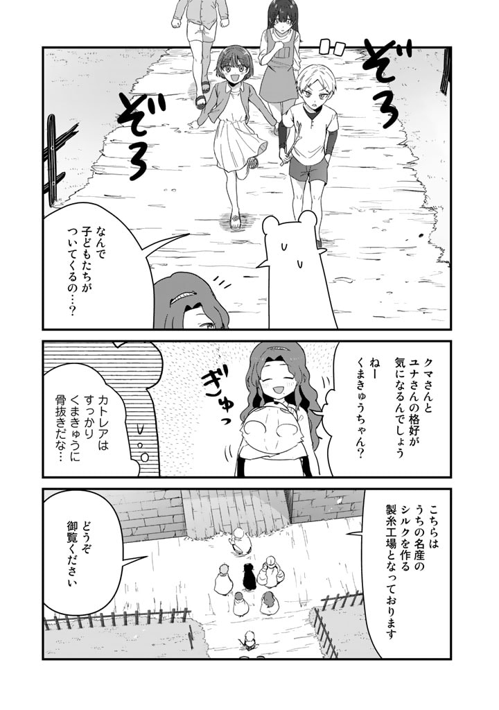 くま　クマ　熊　ベアー 第88話 - Page 15