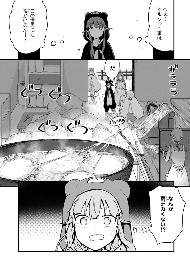 くま　クマ　熊　ベアー 第88話 - Page 16