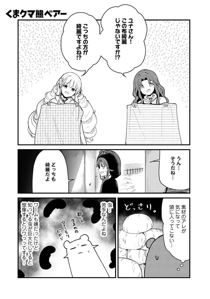 くま　クマ　熊　ベアー 第89話 - Page 1