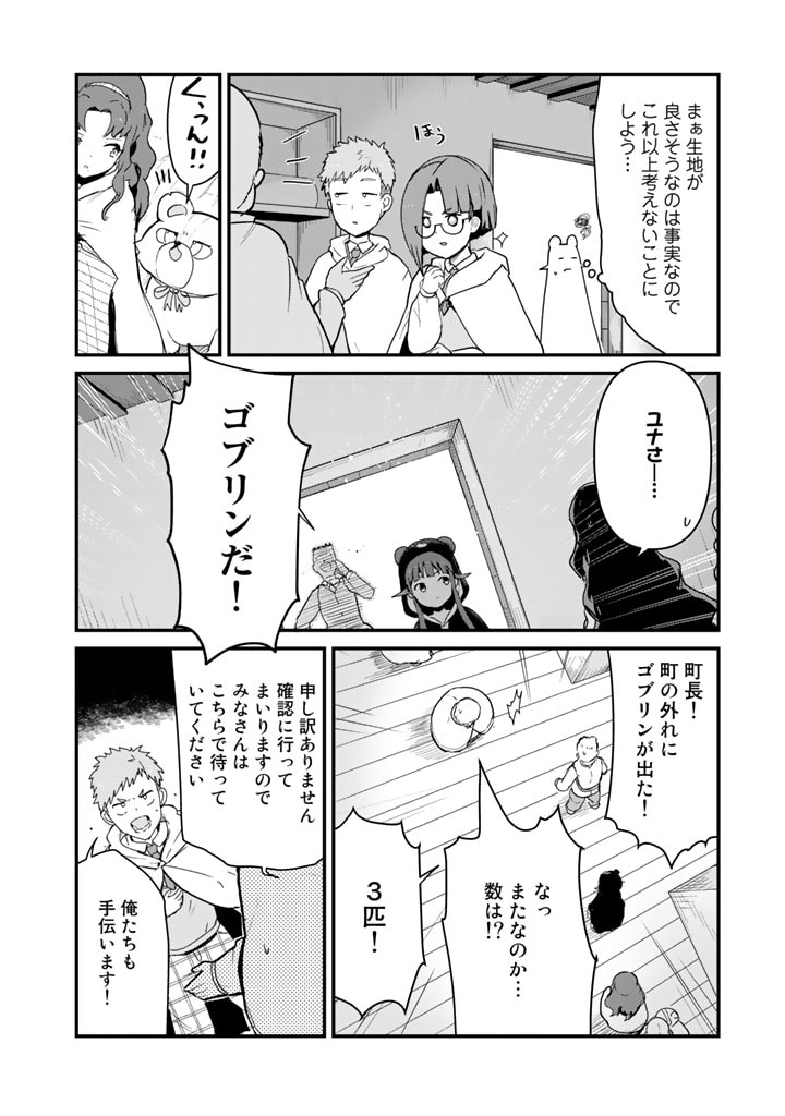 くま　クマ　熊　ベアー 第89話 - Page 3