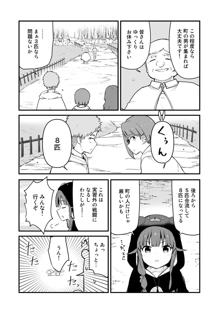 くま　クマ　熊　ベアー 第89話 - Page 4