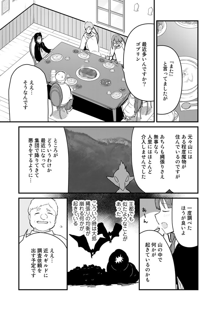 くま　クマ　熊　ベアー 第89話 - Page 5