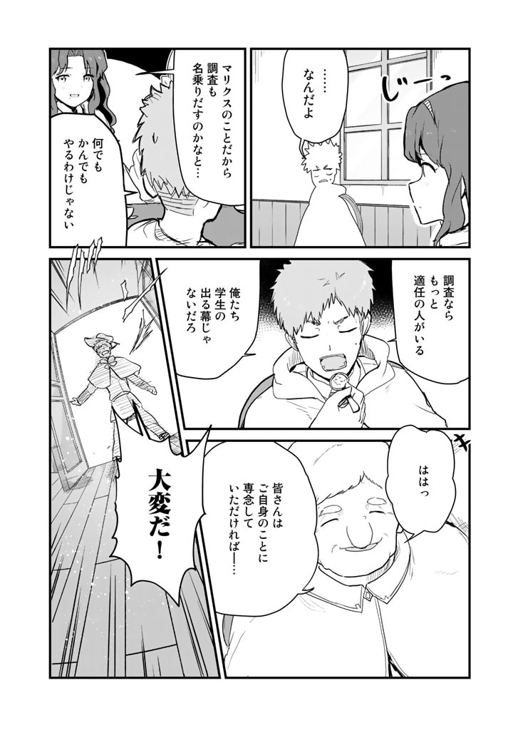 くま　クマ　熊　ベアー 第89話 - Page 6