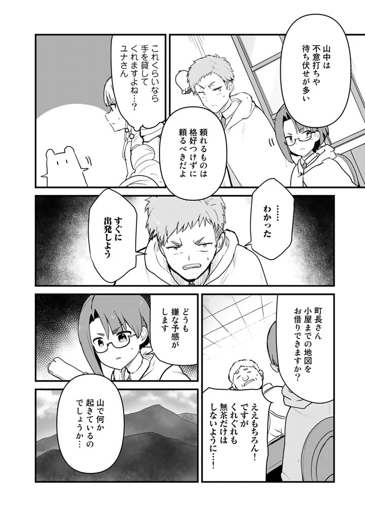 くま　クマ　熊　ベアー 第89話 - Page 11