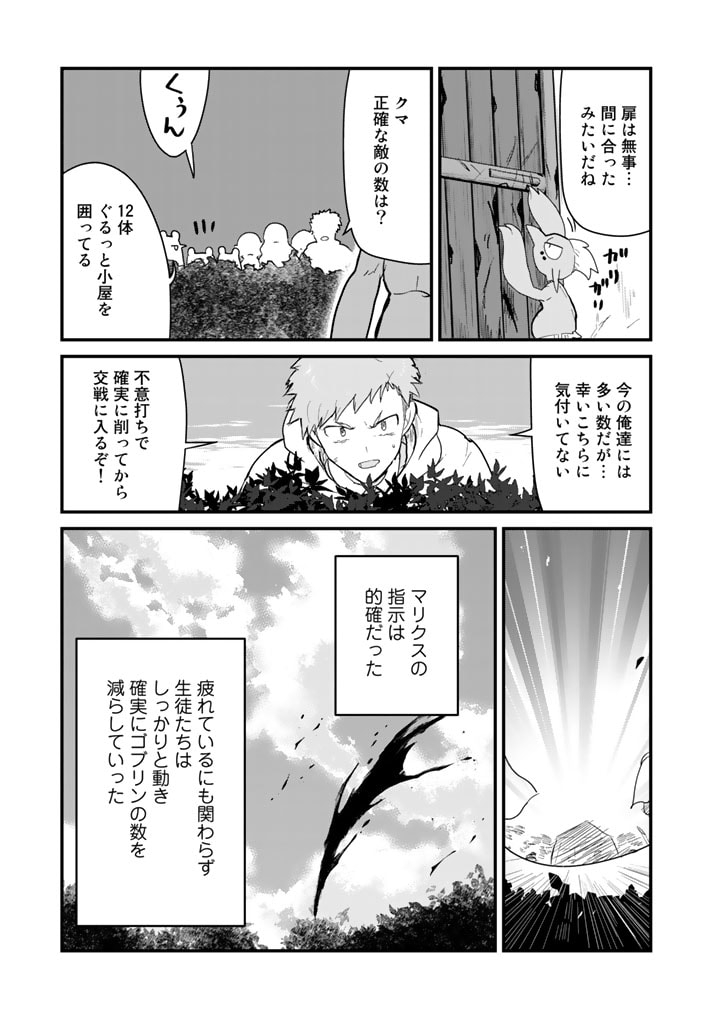 くま　クマ　熊　ベアー 第89話 - Page 13