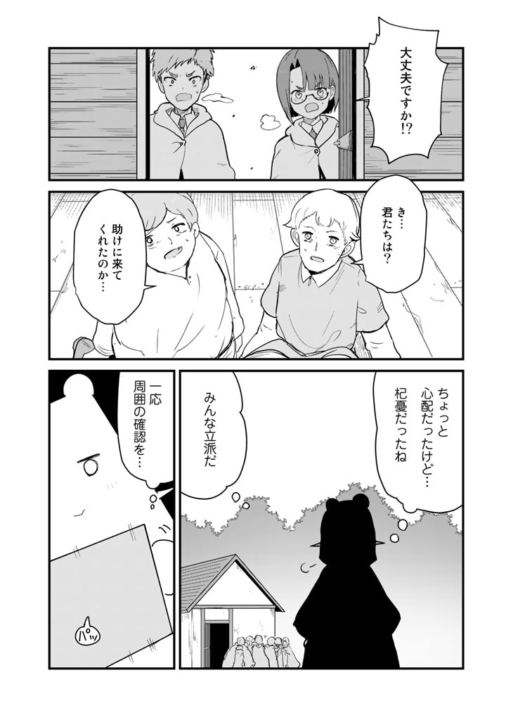 くま　クマ　熊　ベアー 第89話 - Page 15