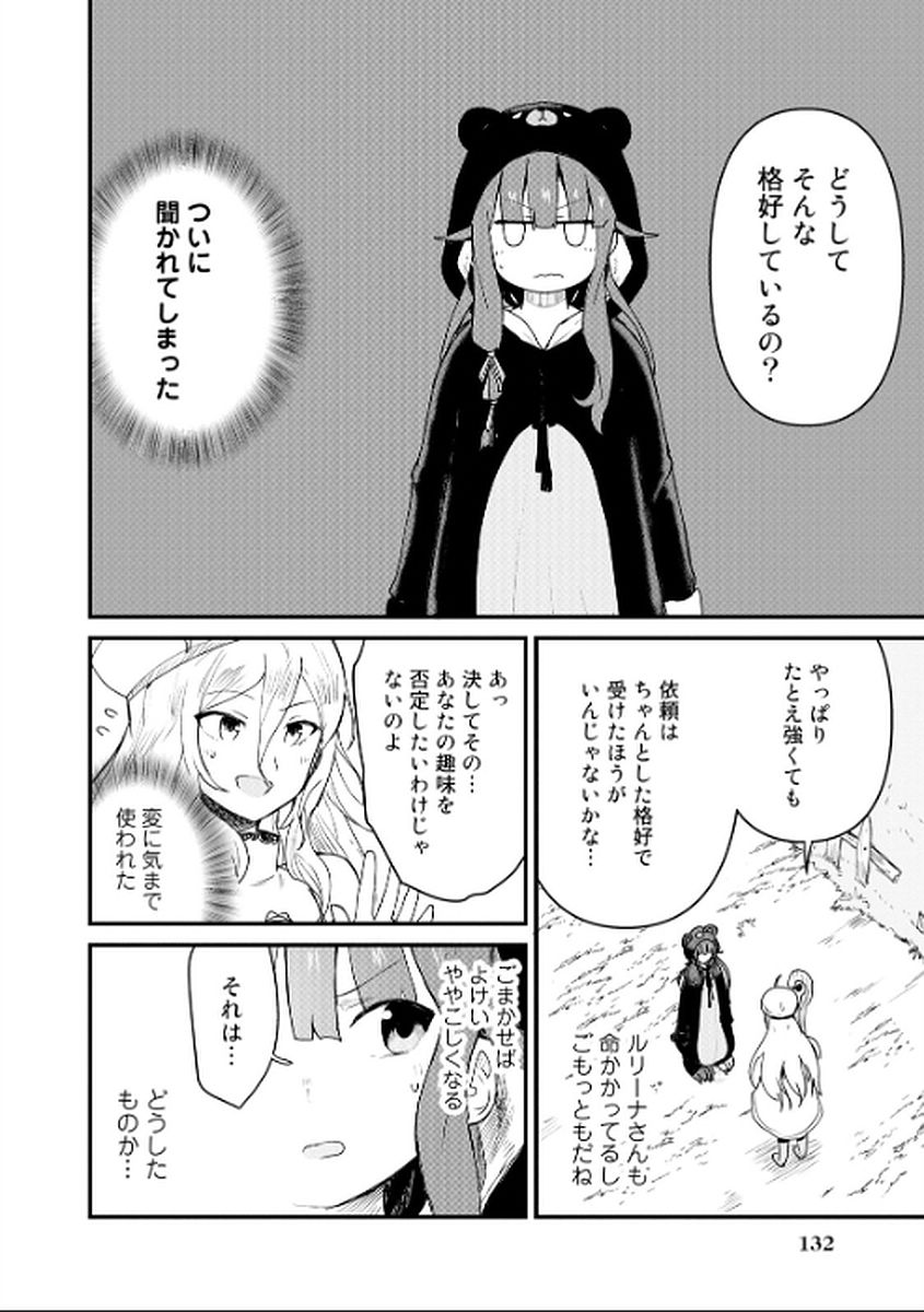 くま　クマ　熊　ベアー 第9話 - Page 2